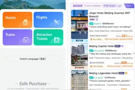 去哪儿旅行英文版上线！上半年外籍游客预订同比增长三成图片