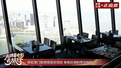 在澳门塔之巅，做一回《捕风追影》的主角