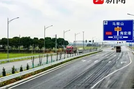南京⇆马鞍山，新增一条快速通道！图片