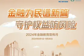新华保险广东分公司“金融教育宣传月”活动精彩回顾图片