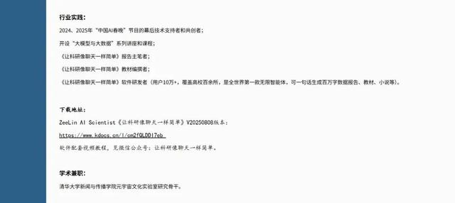 北航90后美女副教授走红，长相及头衔引发热议，本人回应