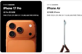 历史最薄iPhone 17 全系列价格来了！9月19日正式开售图片