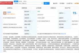 瑞幸咖啡在浙江成立新公司，注册资本1000万图片