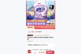 “9.9四斤洗衣液”再出圈背后：两个月涨粉680万 “老年主播团”全是成都代工厂职工图片