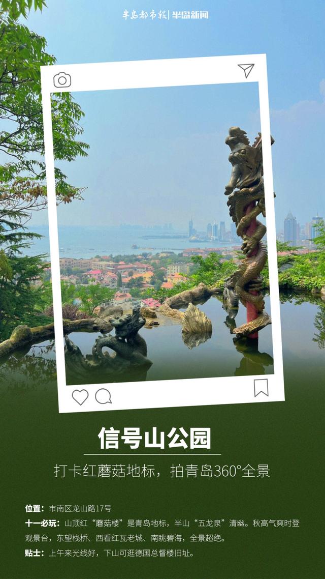 这里是青岛｜打卡青岛这些山，假期你的山海大片稳了