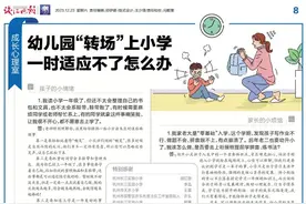 成长心理室 | 幼儿园“转场”上小学  一时适应不了怎么办图片