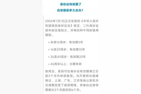 事关身份证换证！重要提醒→图片
