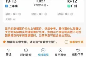 三家人同时抢火车票！从秒光到抢到…一波三折太惊喜图片