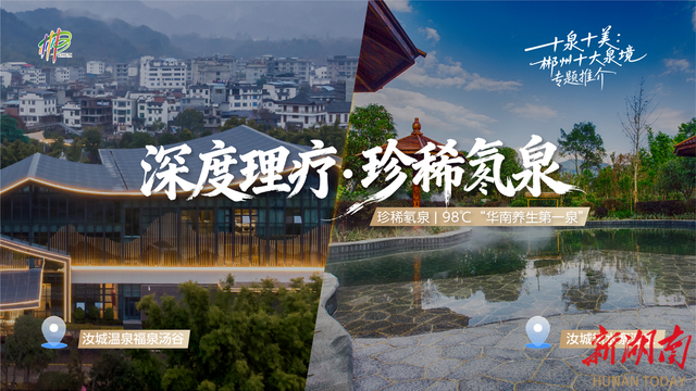 30万消费券正在发放！郴州邀你泡个“十泉十美”的暖冬