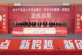 广州中医药大学茂名医院（茂名市中医院）新院区正式启用，庄悦群王雄飞王宏斌刘芳出席图片