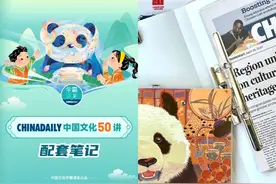 《China Daily中国文化50讲》隆重上线，文创+笔记免费送！图片