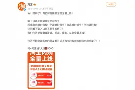 各地用户刷屏淘宝闪购全量上线，淘宝：安排图片