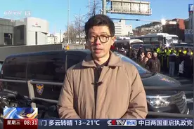 总台记者直击丨抓捕尹锡悦行动仍在持续 双方正就执行逮捕令细节进行沟通图片