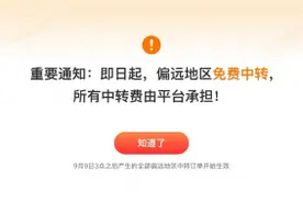 拼多多“百亿减免”再推新政，偏远地区物流中转费全部由平台承担图片