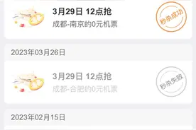 “0元机票”再现，是让利还是噱头？图片