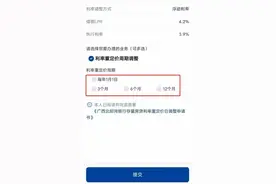 独家|六大行落地前 已有银行上线存量房贷利率重定价周期调整功能图片
