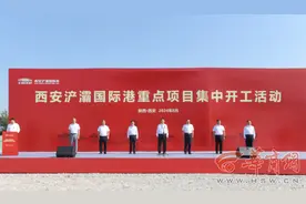 西安浐灞国际港按下重点项目建设“加速键”图片