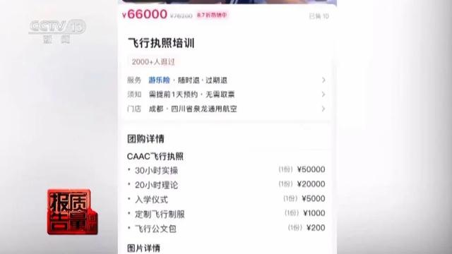 学30个小时就拿证开飞机？多家航校推出几万元课程业务，声称一次独立起降即可拿证赚钱