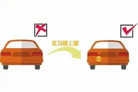 刚拿驾照，千万别犯这个错误！图片