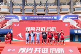 立方观察 | 从俱乐部新变化看河南足球图片