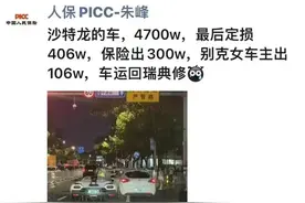 宁波一辆千万超跑科尼塞克被别克撞损，车主否认“定损406万”，代理商：该车国内仅5台图片