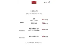 金项链、金戒指、金镯子……1克冲上800元！“700元的时候觉得太贵没买”，准备结婚的人更纠结了图片