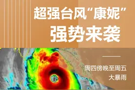 警惕！超强台风“康妮”确定影响上海，或迎1981年以来11月最大降雨→图片