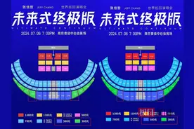 张信哲歌迷花580元买演唱会门票，开票后却发现在380元座位区？大麦网回应图片