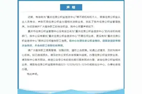 你接到过“住房公积金信贷中心”的电话吗？别信！图片