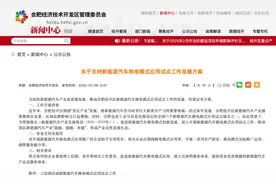 合肥经开区将对换电模式应用推广企业给予专项奖补图片