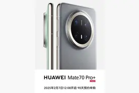 华为Mate 70 Pro+开启90天预约申购图片