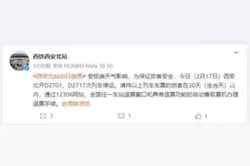 注意：西安北站这两趟列车停运！春运返程，最新指南→图片