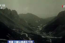 70年来，高原天路有啥变化？图片