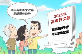 2025年高考有何特殊之处图片