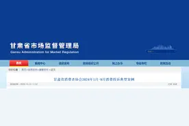 甘肃省消费者协会2024年1月-9月消费投诉典型案例图片