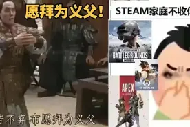 Steam家庭共享新上线一年，多少“赛博逆子”戴上了贞操锁？图片