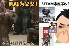 Steam家庭共享新上线一年，多少“赛博逆子”戴上了贞操锁？图片