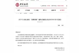 大行首度出手调整，中国银行官宣网上银行“消费贷款”迁移至手机银行，业内：必然趋势图片