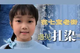 谭依依：在七宝老街，遇见扎染图片