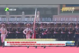 落实高质量发展要求 如期完成既定目标任务——习近平总书记在出席解放军和武警部队代表团全体会议时的重要讲话引发热烈反响图片
