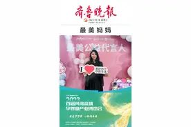 记录此刻最美的瞬间-孕婴童博览会“最美妈妈”图集图片