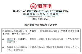 海底捞CEO杨利娟辞任！被称“最牛服务员”，从月薪160元到身家125亿元图片