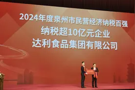 2024年度纳税超10亿元，达利食品获表彰！图片