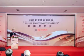 2025北京新年演出季正式启动 两场新年音乐会陪伴首都观众跨年图片