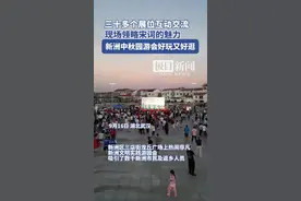 好玩又好逛！新洲这里穿越千年过中秋图片
