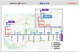 服贸会怎么预约门票、怎么乘车、怎么玩？全在这——图片