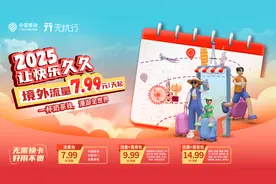 双节出境嗨翻天，中国移动邀你解锁畅玩密码！图片