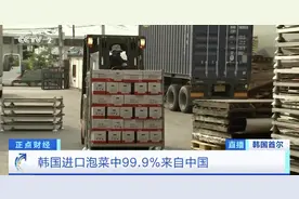 大量进口泡菜，主要来自中国！韩国“泡菜贸易赤字”持续→图片