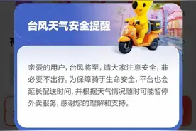 台风来袭，美团、淘宝闪购、京东外卖23日晚暂停广深服务图片