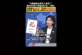台湾艺人“被迫表态”？朱凤莲当场举这张海报反驳图片